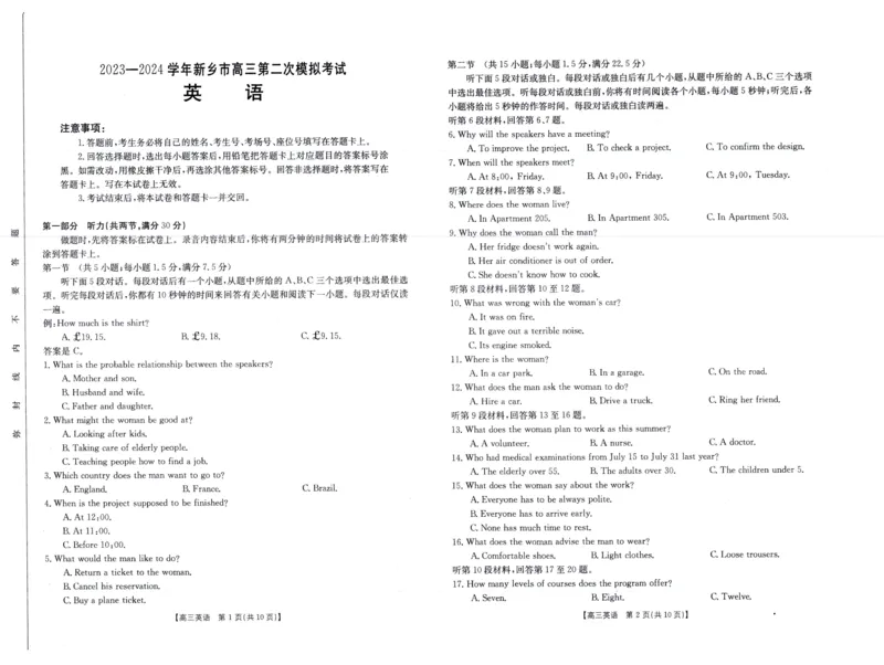 2024届高三年级第二次模拟考试英语试卷_2024年3月_013月合集_2024届河南省新乡市高三下学期第二次模拟考试_2024届河南省新乡市高三下学期第二次模拟考试-英语