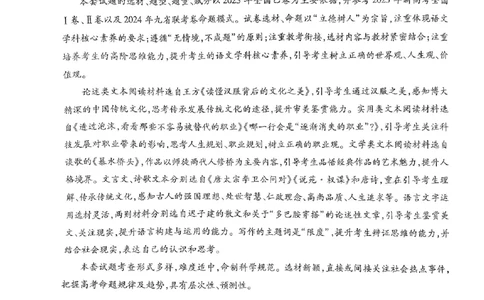 2024届陕西省西安市第一中学高三模拟预测语文答案_2024年5月_01按日期_20号_2024届天一大联考普高招生全国统一考试预测卷（老教材）