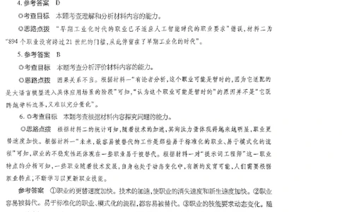 2024届陕西省西安市第一中学高三模拟预测语文答案_2024年5月_01按日期_20号_2024届天一大联考普高招生全国统一考试预测卷（老教材）