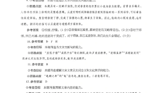 2024届陕西省西安市第一中学高三模拟预测语文答案_2024年5月_01按日期_20号_2024届天一大联考普高招生全国统一考试预测卷（老教材）