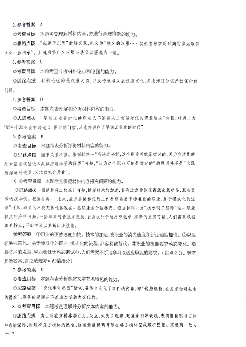 2024届陕西省西安市第一中学高三模拟预测语文答案_2024年5月_01按日期_20号_2024届天一大联考普高招生全国统一考试预测卷（老教材）