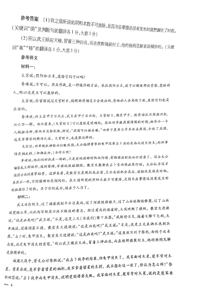 2024届陕西省西安市第一中学高三模拟预测语文答案_2024年5月_01按日期_20号_2024届天一大联考普高招生全国统一考试预测卷（老教材）