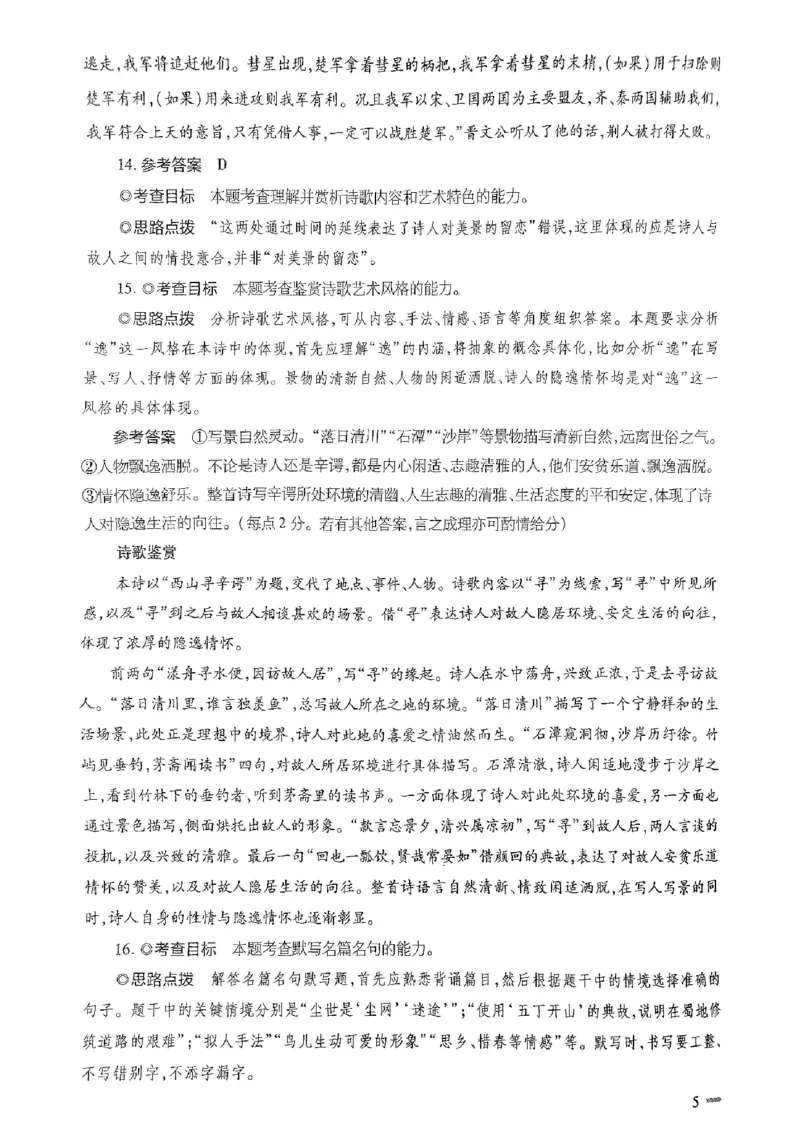2024届陕西省西安市第一中学高三模拟预测语文答案_2024年5月_01按日期_20号_2024届天一大联考普高招生全国统一考试预测卷（老教材）