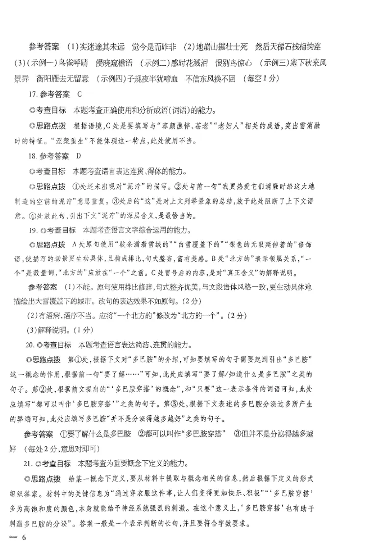 2024届陕西省西安市第一中学高三模拟预测语文答案_2024年5月_01按日期_20号_2024届天一大联考普高招生全国统一考试预测卷（老教材）
