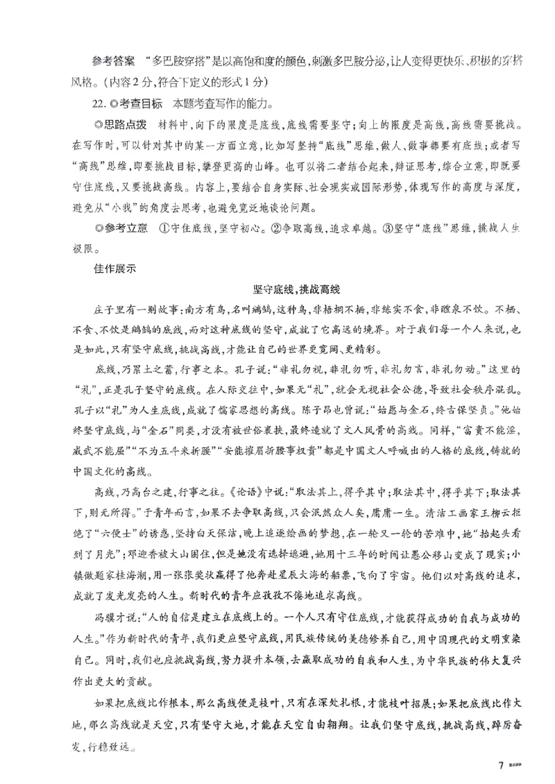 2024届陕西省西安市第一中学高三模拟预测语文答案_2024年5月_01按日期_20号_2024届天一大联考普高招生全国统一考试预测卷（老教材）