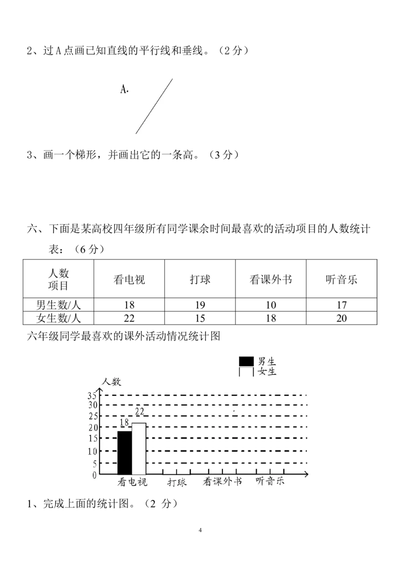 2020-2021学年度人教版四年级上册数学期末试卷1_小学1-6年级全部试卷_数学_四年级_3-9-3、小学四年级数学上册_3-9-3-2、练习题、作业、试题、试卷_人教版_期末测试卷