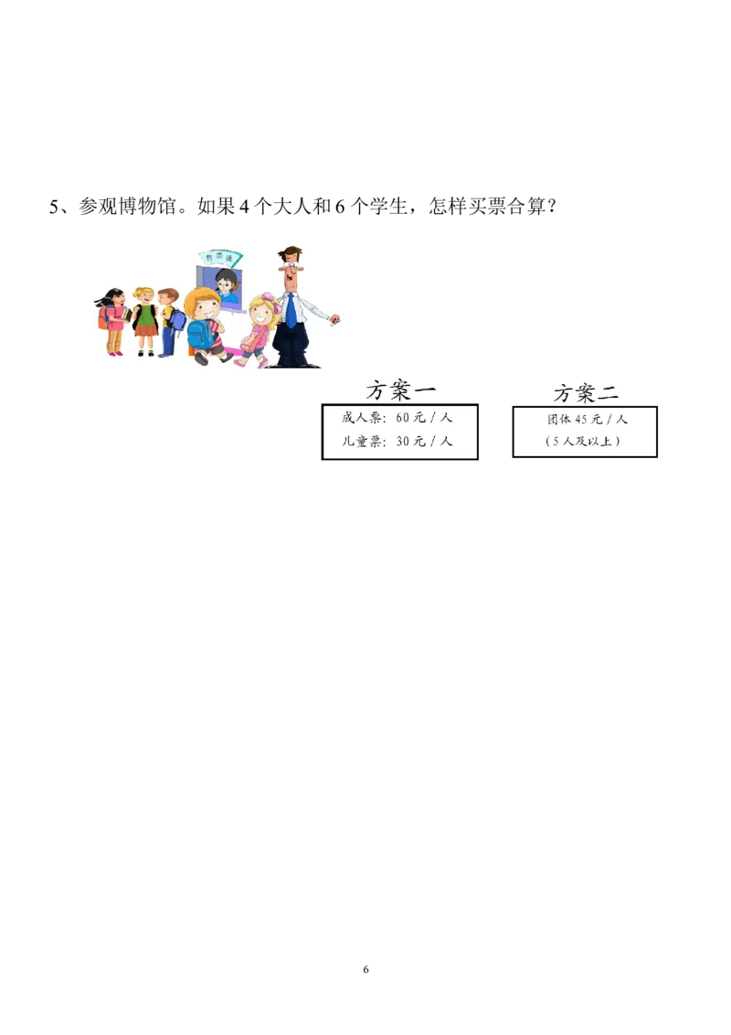 2020-2021学年度人教版四年级上册数学期末试卷1_小学1-6年级全部试卷_数学_四年级_3-9-3、小学四年级数学上册_3-9-3-2、练习题、作业、试题、试卷_人教版_期末测试卷