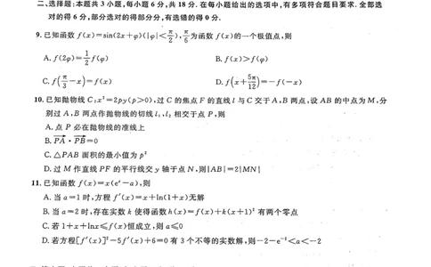2024届高三三月联合测评-数学试卷_2024年3月_013月合集_2024届湖北省圆创高中名校联盟高三下学期3月联合测评_湖北省圆创高中名校联盟2024届高三下学期3月联合测评数学