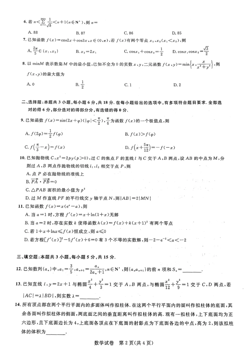 2024届高三三月联合测评-数学试卷_2024年3月_013月合集_2024届湖北省圆创高中名校联盟高三下学期3月联合测评_湖北省圆创高中名校联盟2024届高三下学期3月联合测评数学