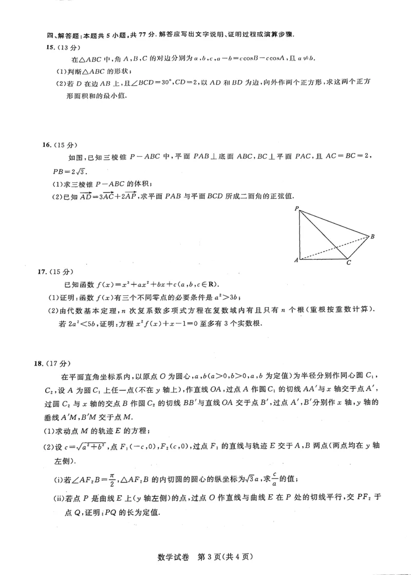 2024届高三三月联合测评-数学试卷_2024年3月_013月合集_2024届湖北省圆创高中名校联盟高三下学期3月联合测评_湖北省圆创高中名校联盟2024届高三下学期3月联合测评数学