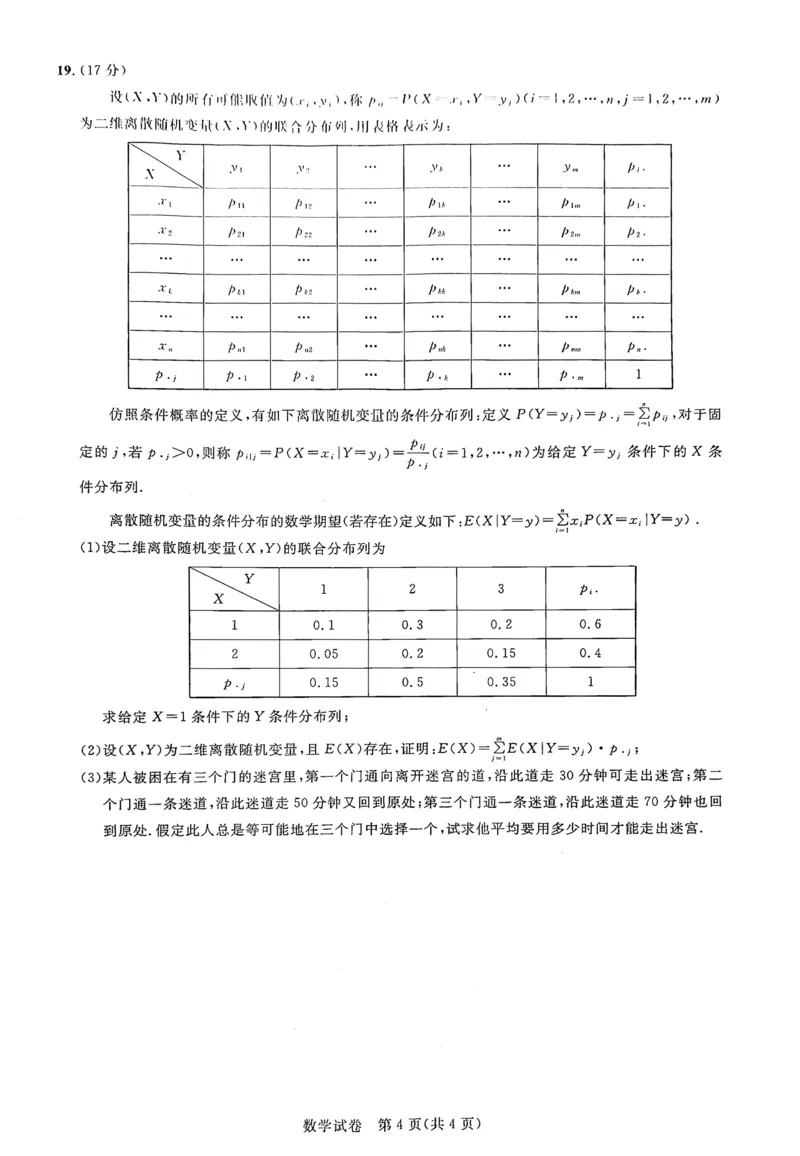 2024届高三三月联合测评-数学试卷_2024年3月_013月合集_2024届湖北省圆创高中名校联盟高三下学期3月联合测评_湖北省圆创高中名校联盟2024届高三下学期3月联合测评数学
