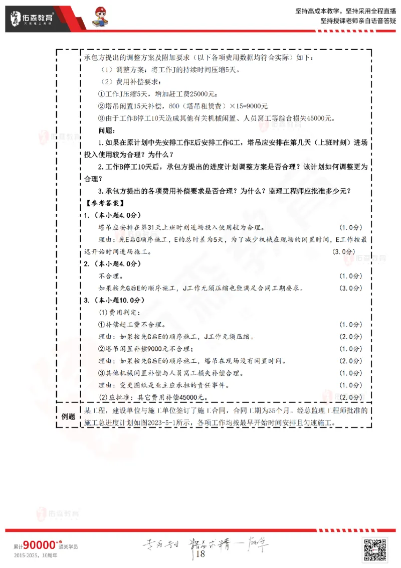 2025.4.13佑森教育叶虎翼授课监理案例《冲刺串讲》专用讲义，版权所有，侵权必究_监理工程师_2025监理工程师_2025年监理工程师SVIP_2025年监理土建案例SVIP