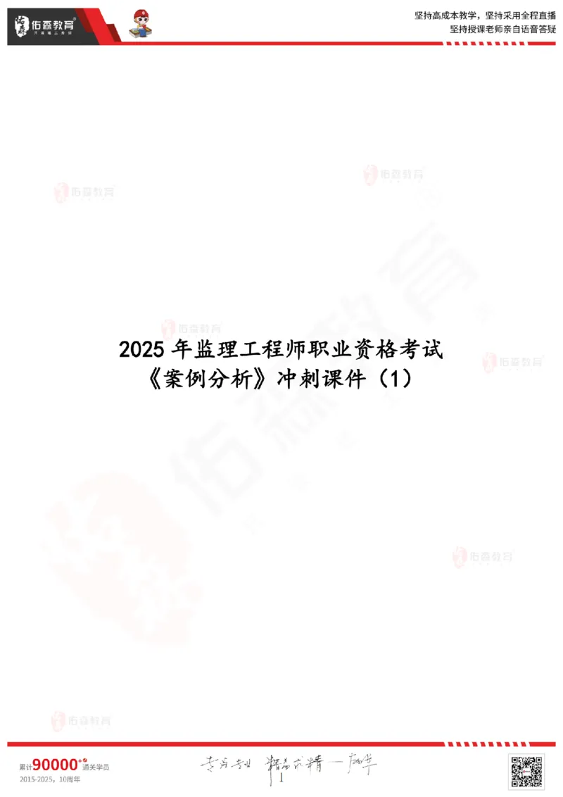 2025.4.13佑森教育叶虎翼授课监理案例《冲刺串讲》专用讲义，版权所有，侵权必究_监理工程师_2025监理工程师_2025年监理工程师SVIP_2025年监理土建案例SVIP