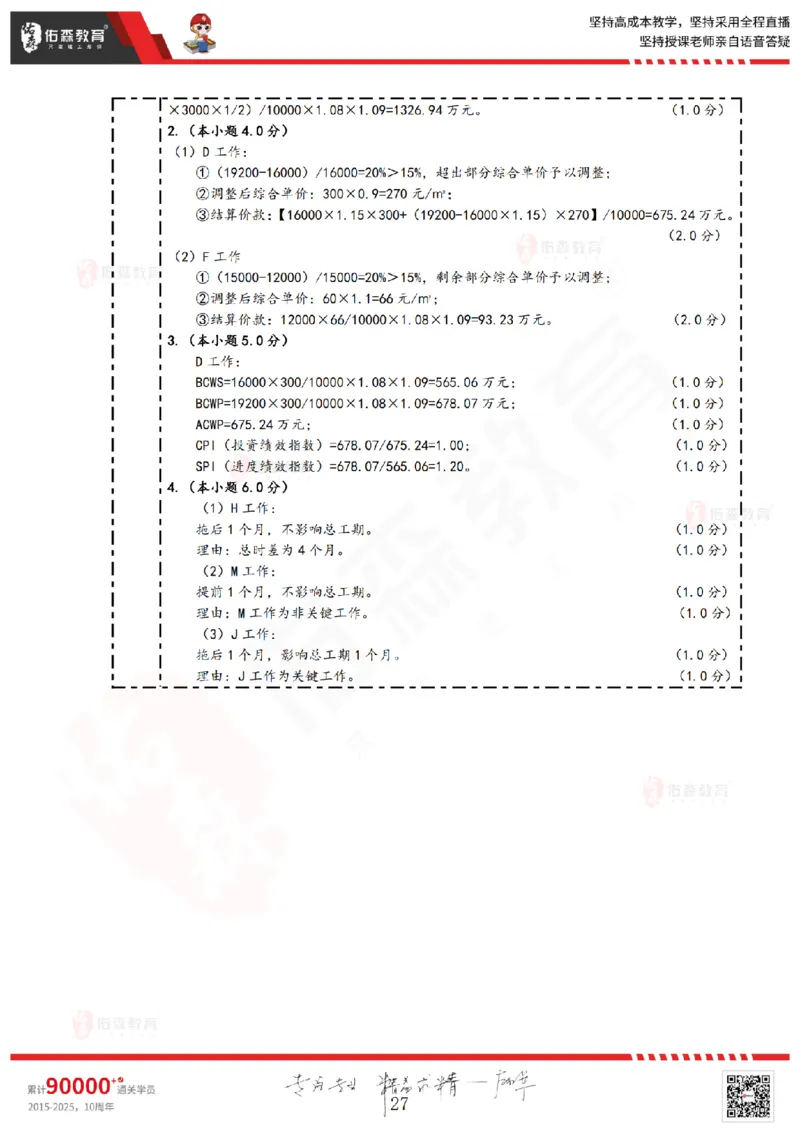 2025.4.13佑森教育叶虎翼授课监理案例《冲刺串讲》专用讲义，版权所有，侵权必究_监理工程师_2025监理工程师_2025年监理工程师SVIP_2025年监理土建案例SVIP