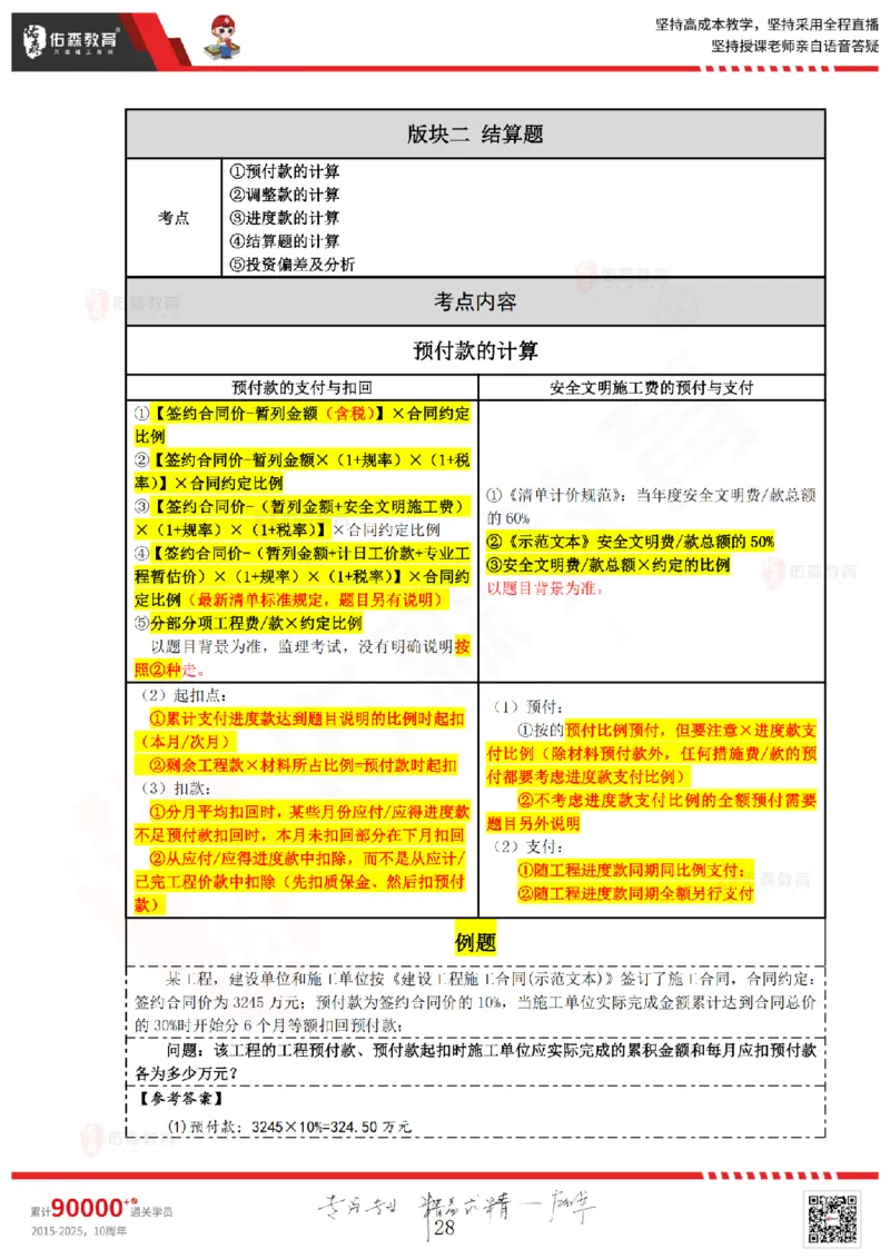 2025.4.13佑森教育叶虎翼授课监理案例《冲刺串讲》专用讲义，版权所有，侵权必究_监理工程师_2025监理工程师_2025年监理工程师SVIP_2025年监理土建案例SVIP