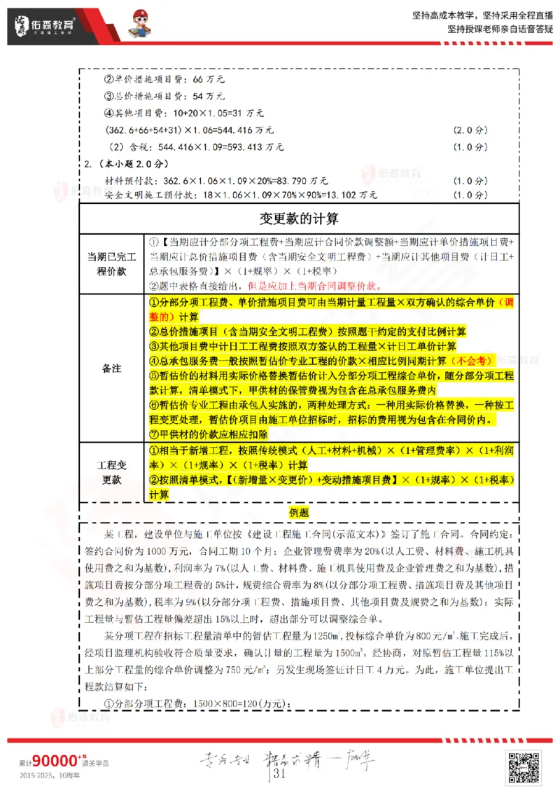 2025.4.13佑森教育叶虎翼授课监理案例《冲刺串讲》专用讲义，版权所有，侵权必究_监理工程师_2025监理工程师_2025年监理工程师SVIP_2025年监理土建案例SVIP