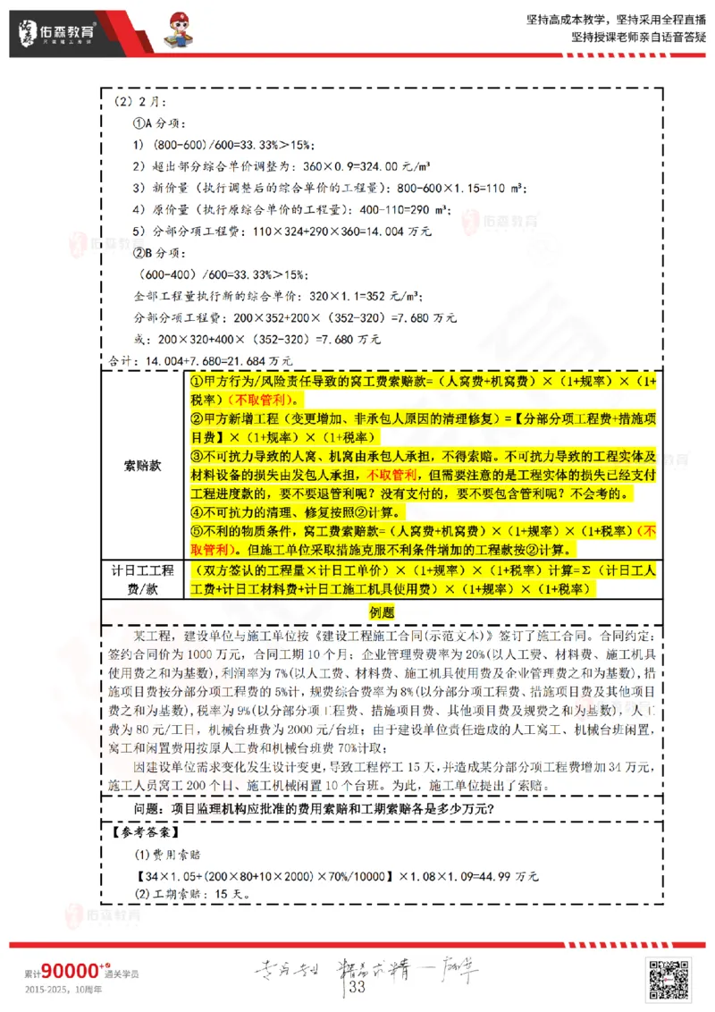 2025.4.13佑森教育叶虎翼授课监理案例《冲刺串讲》专用讲义，版权所有，侵权必究_监理工程师_2025监理工程师_2025年监理工程师SVIP_2025年监理土建案例SVIP