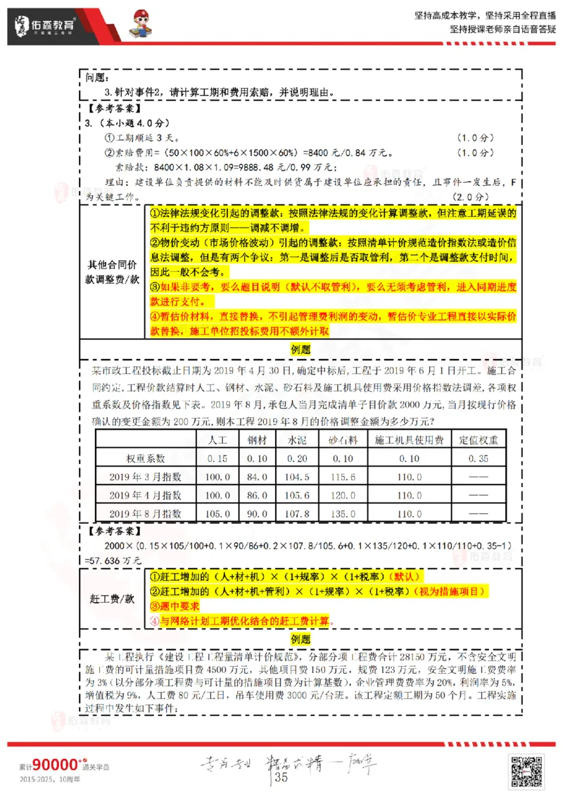 2025.4.13佑森教育叶虎翼授课监理案例《冲刺串讲》专用讲义，版权所有，侵权必究_监理工程师_2025监理工程师_2025年监理工程师SVIP_2025年监理土建案例SVIP