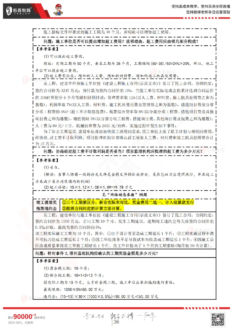2025.4.13佑森教育叶虎翼授课监理案例《冲刺串讲》专用讲义，版权所有，侵权必究_监理工程师_2025监理工程师_2025年监理工程师SVIP_2025年监理土建案例SVIP