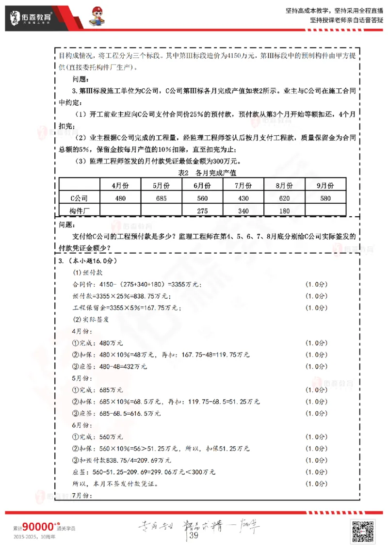 2025.4.13佑森教育叶虎翼授课监理案例《冲刺串讲》专用讲义，版权所有，侵权必究_监理工程师_2025监理工程师_2025年监理工程师SVIP_2025年监理土建案例SVIP