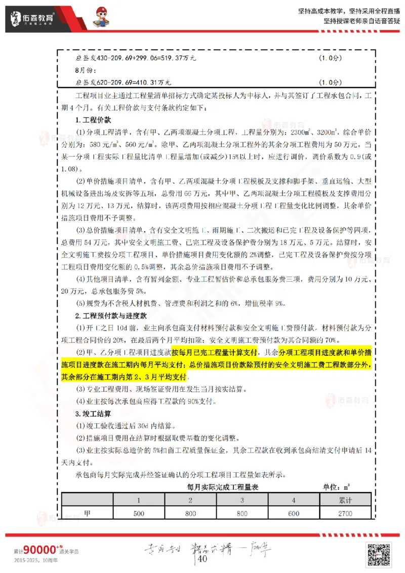 2025.4.13佑森教育叶虎翼授课监理案例《冲刺串讲》专用讲义，版权所有，侵权必究_监理工程师_2025监理工程师_2025年监理工程师SVIP_2025年监理土建案例SVIP