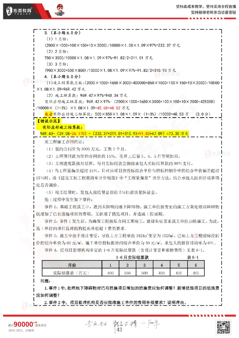 2025.4.13佑森教育叶虎翼授课监理案例《冲刺串讲》专用讲义，版权所有，侵权必究_监理工程师_2025监理工程师_2025年监理工程师SVIP_2025年监理土建案例SVIP