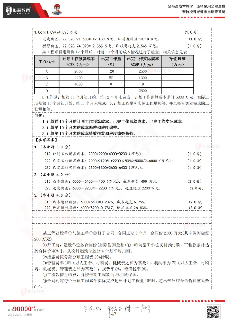 2025.4.13佑森教育叶虎翼授课监理案例《冲刺串讲》专用讲义，版权所有，侵权必究_监理工程师_2025监理工程师_2025年监理工程师SVIP_2025年监理土建案例SVIP