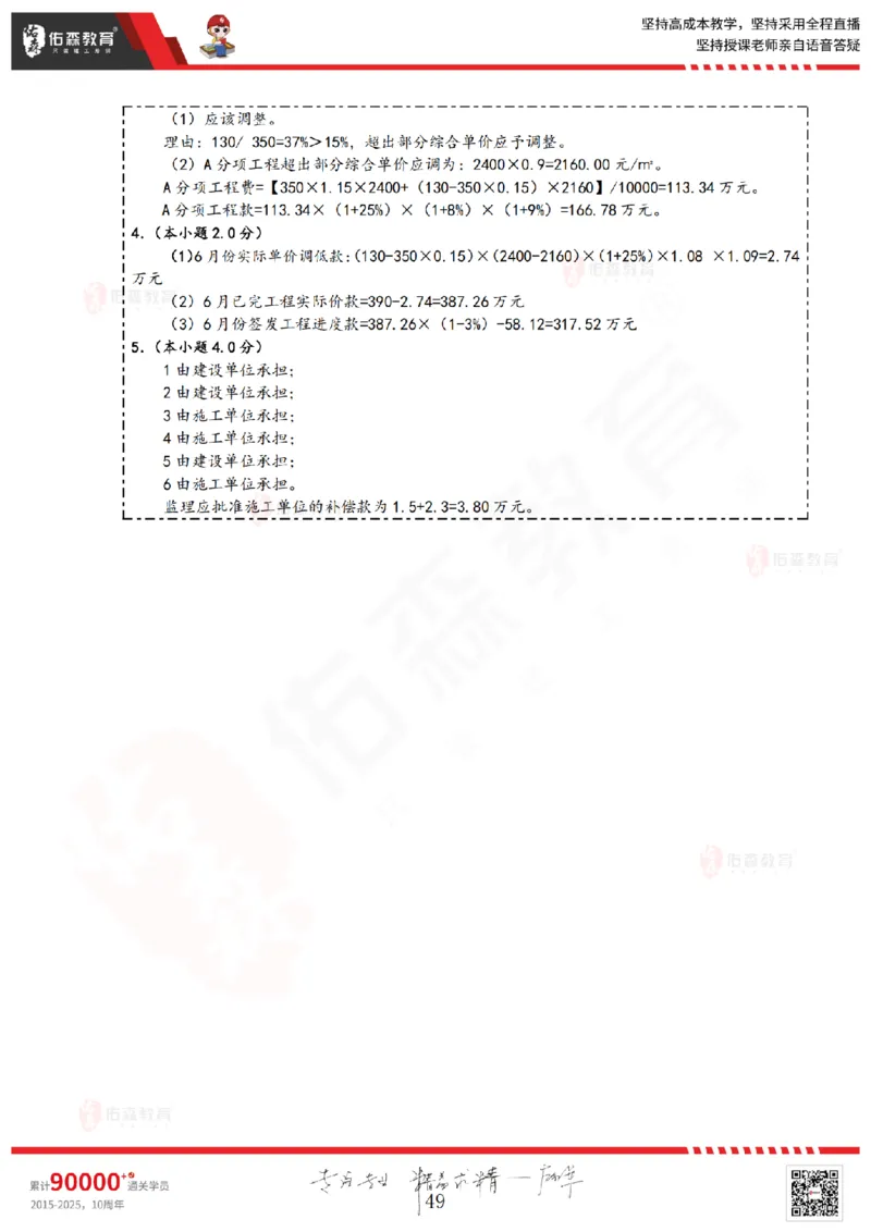 2025.4.13佑森教育叶虎翼授课监理案例《冲刺串讲》专用讲义，版权所有，侵权必究_监理工程师_2025监理工程师_2025年监理工程师SVIP_2025年监理土建案例SVIP