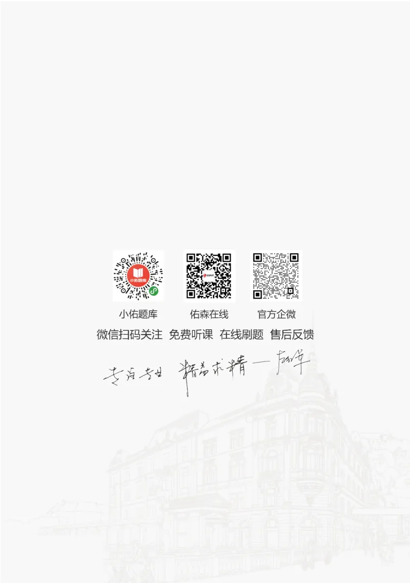 2025.4.13佑森教育叶虎翼授课监理案例《冲刺串讲》专用讲义，版权所有，侵权必究_监理工程师_2025监理工程师_2025年监理工程师SVIP_2025年监理土建案例SVIP