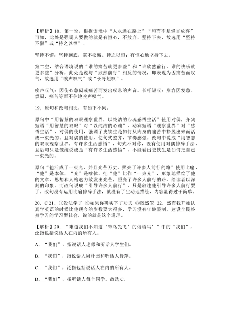 河南省许昌市魏都区许昌高级中学2025届高三上学期8月月考语文试题及参考答案(1)_8月_240811河南省许昌高级中学2024-2025学年高三上学期8月月考