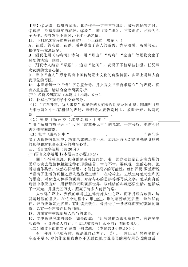 河南省许昌市魏都区许昌高级中学2025届高三上学期8月月考语文试题及参考答案(1)_8月_240811河南省许昌高级中学2024-2025学年高三上学期8月月考