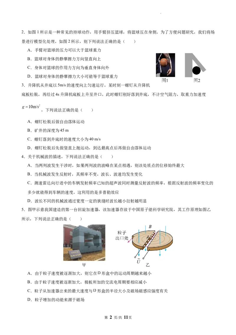 2024年广州市普通高中毕业班冲刺训练题（二）物理_2024年5月_01按日期_21号_2024届广东省广州普通高中毕业班高三冲刺训练题_2024年广州市普通高中毕业班冲刺训练题-物理