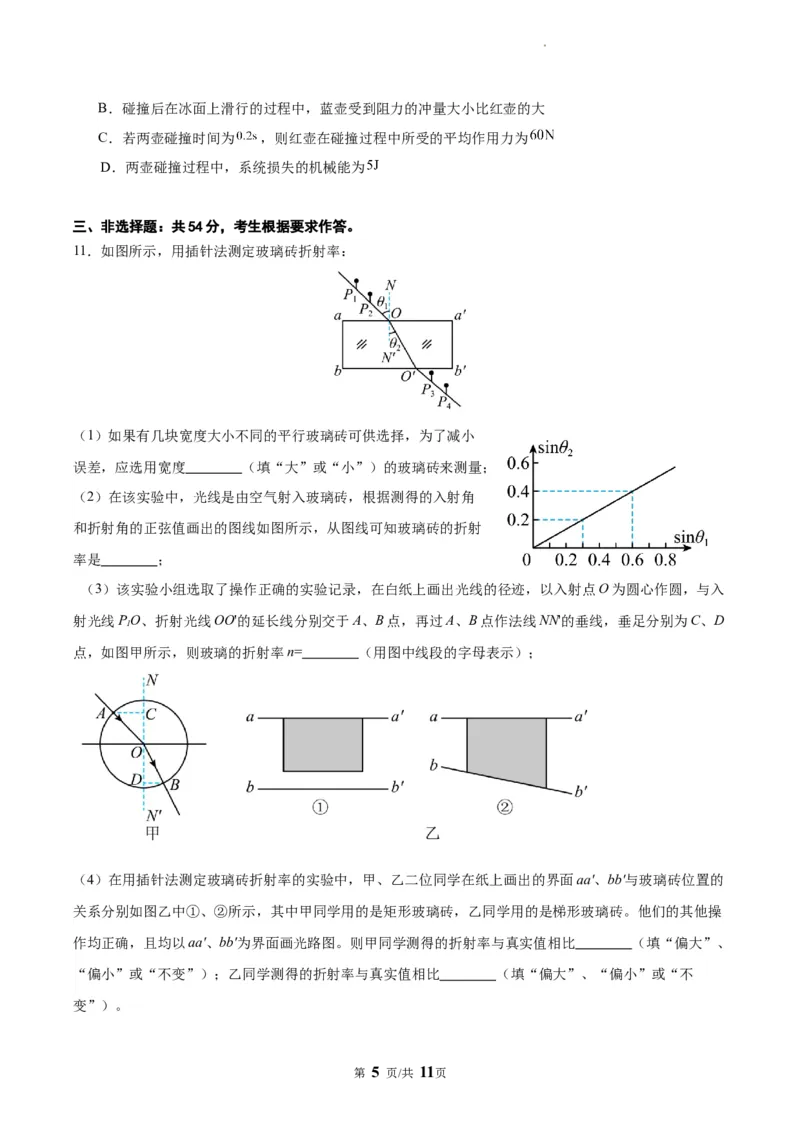 2024年广州市普通高中毕业班冲刺训练题（二）物理_2024年5月_01按日期_21号_2024届广东省广州普通高中毕业班高三冲刺训练题_2024年广州市普通高中毕业班冲刺训练题-物理