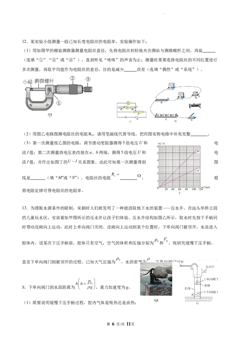 2024年广州市普通高中毕业班冲刺训练题（二）物理_2024年5月_01按日期_21号_2024届广东省广州普通高中毕业班高三冲刺训练题_2024年广州市普通高中毕业班冲刺训练题-物理