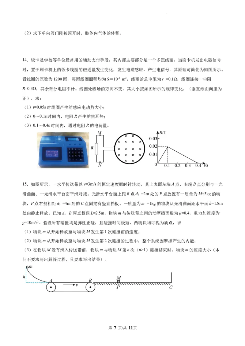 2024年广州市普通高中毕业班冲刺训练题（二）物理_2024年5月_01按日期_21号_2024届广东省广州普通高中毕业班高三冲刺训练题_2024年广州市普通高中毕业班冲刺训练题-物理