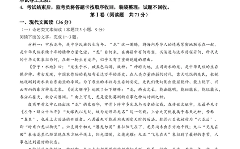 2024届陕西省咸阳市高三下学期模拟检测（二）语文试题(1)_2024年3月_013月合集_2024届陕西省咸阳市高三下学期高考模拟检测(二)