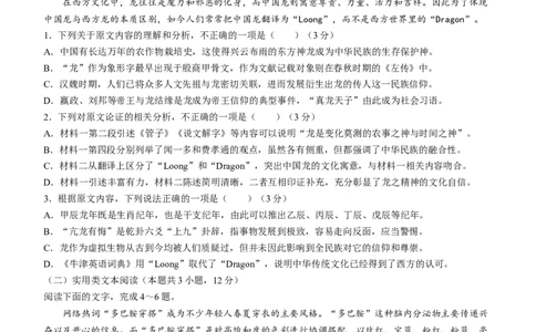 2024届陕西省咸阳市高三下学期模拟检测（二）语文试题(1)_2024年3月_013月合集_2024届陕西省咸阳市高三下学期高考模拟检测(二)