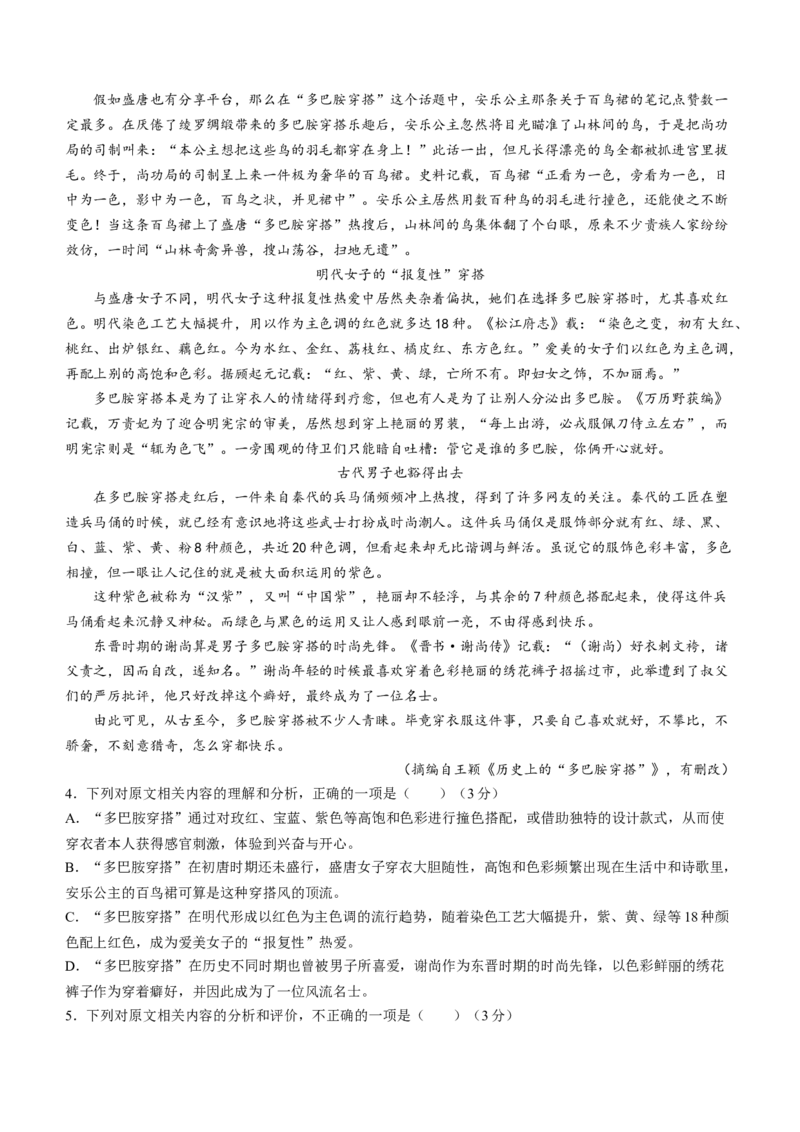 2024届陕西省咸阳市高三下学期模拟检测（二）语文试题(1)_2024年3月_013月合集_2024届陕西省咸阳市高三下学期高考模拟检测(二)