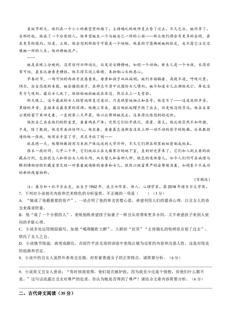 2024届陕西省咸阳市高三下学期模拟检测（二）语文试题(1)_2024年3月_013月合集_2024届陕西省咸阳市高三下学期高考模拟检测(二)