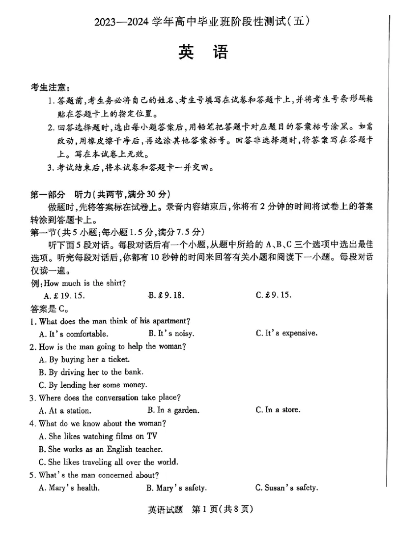 2024河南天一大高三阶段性测试（五）英语含答案(1)_2024年2月_022月合集_2024届天一大联考高三阶段性测试（五）老高考
