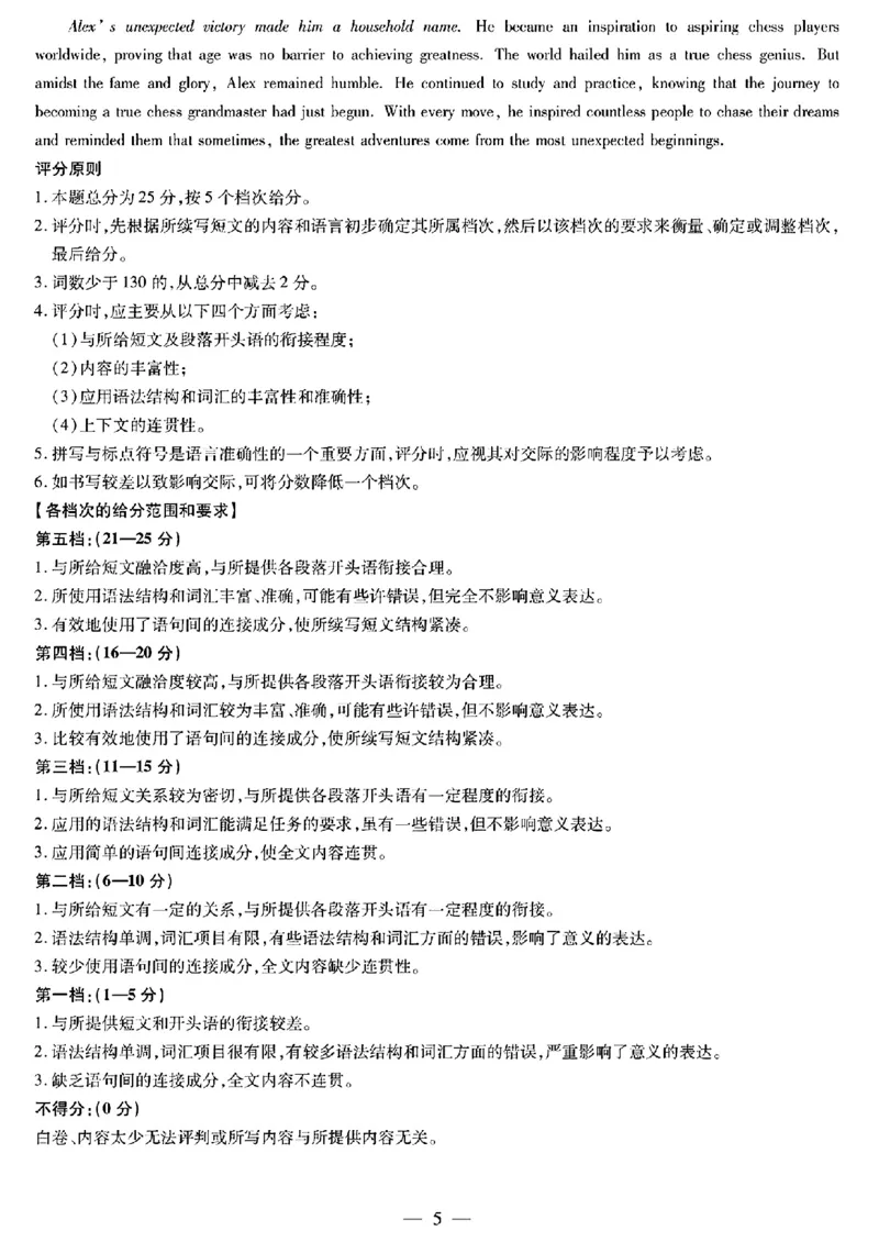 2024河南天一大高三阶段性测试（五）英语含答案(1)_2024年2月_022月合集_2024届天一大联考高三阶段性测试（五）老高考