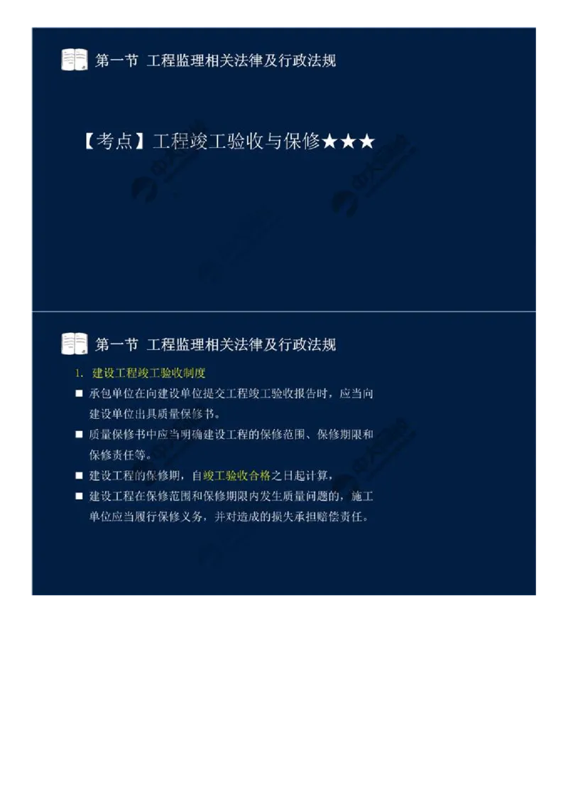 17.第三章-第一节-工程监理相关法律及行政法规（十）.mp4_监理工程师_2025监理工程师_2025年监理工程师SVIP_2025年监理概论法规SVIP_02-基础精讲✿高端面授✿深度强化_讲义