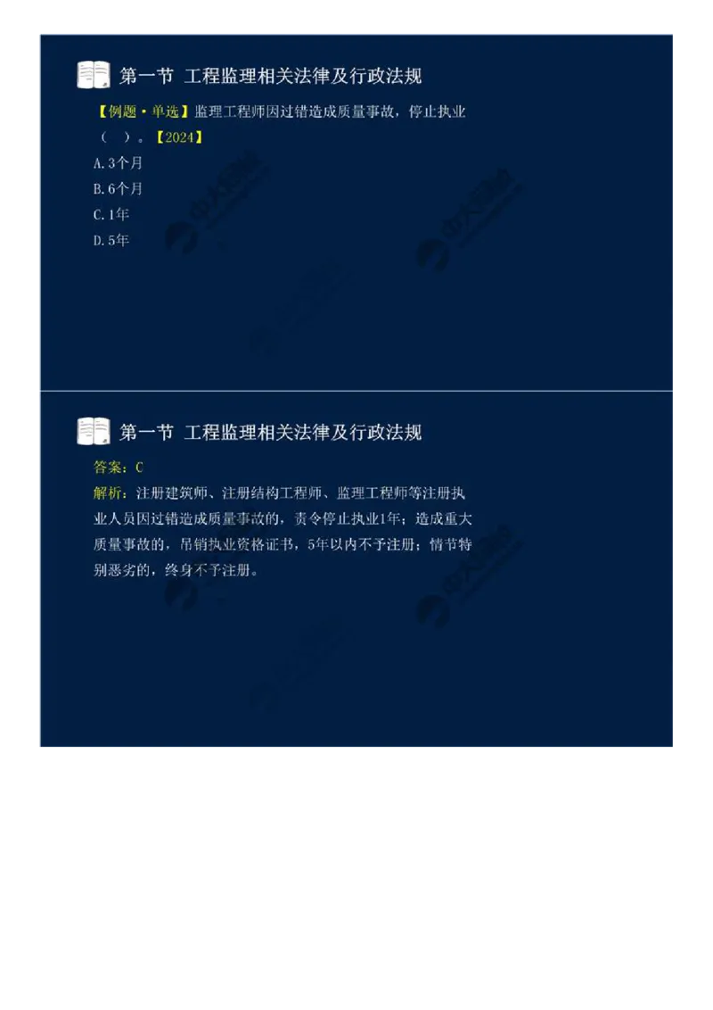 17.第三章-第一节-工程监理相关法律及行政法规（十）.mp4_监理工程师_2025监理工程师_2025年监理工程师SVIP_2025年监理概论法规SVIP_02-基础精讲✿高端面授✿深度强化_讲义