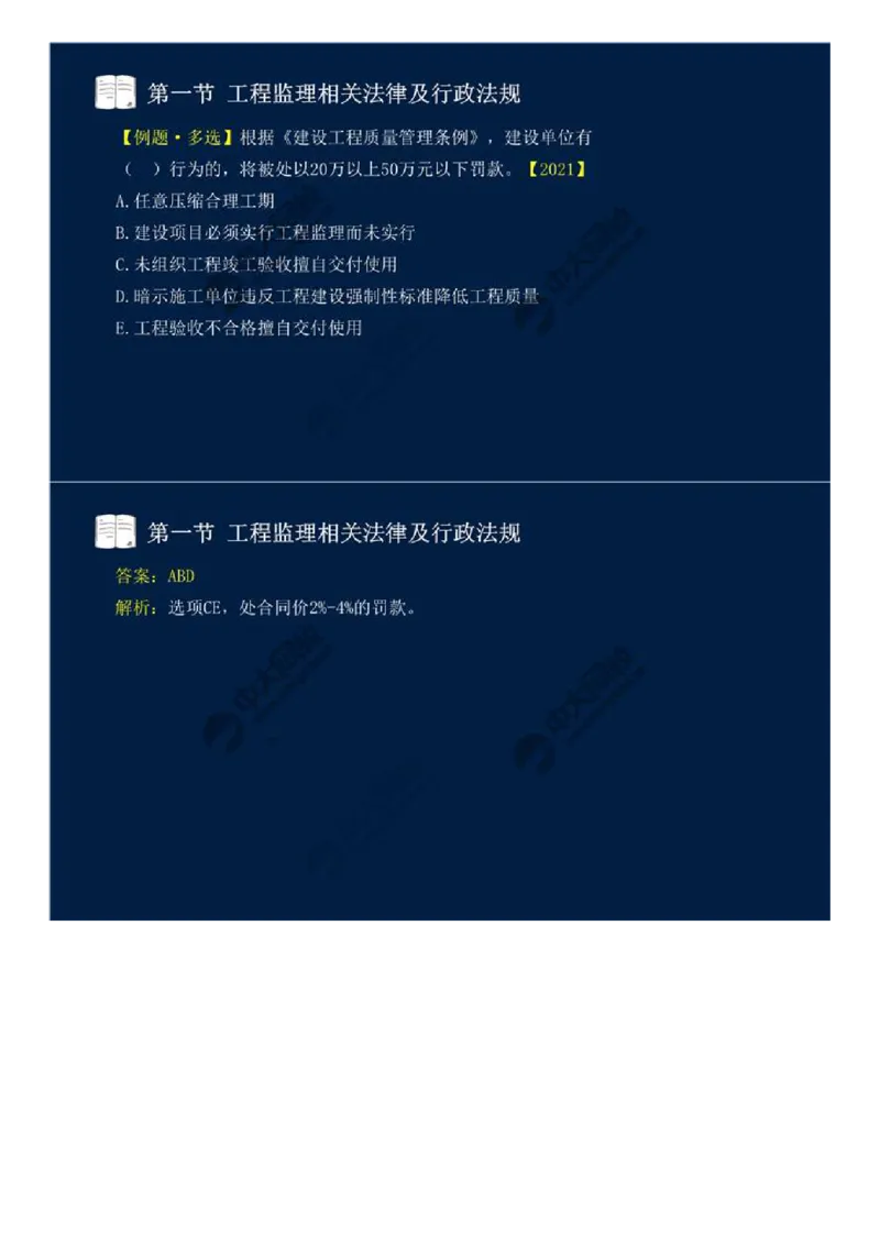 17.第三章-第一节-工程监理相关法律及行政法规（十）.mp4_监理工程师_2025监理工程师_2025年监理工程师SVIP_2025年监理概论法规SVIP_02-基础精讲✿高端面授✿深度强化_讲义