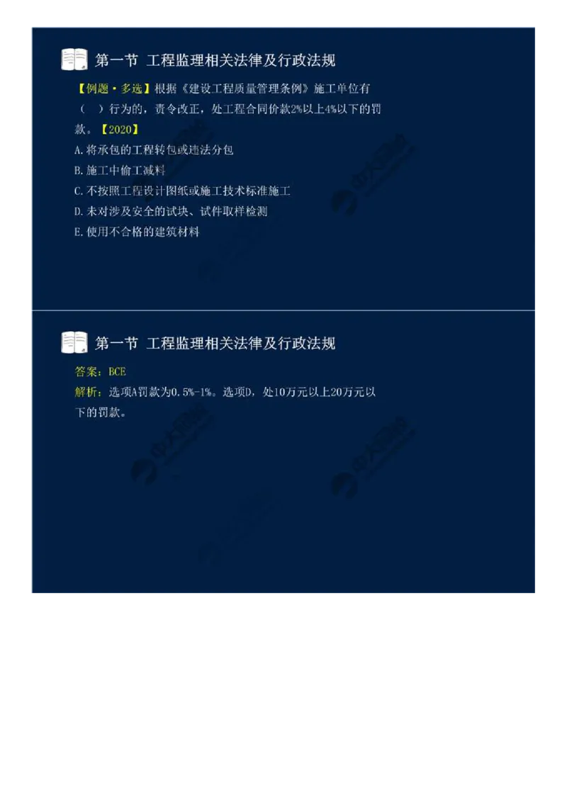 17.第三章-第一节-工程监理相关法律及行政法规（十）.mp4_监理工程师_2025监理工程师_2025年监理工程师SVIP_2025年监理概论法规SVIP_02-基础精讲✿高端面授✿深度强化_讲义