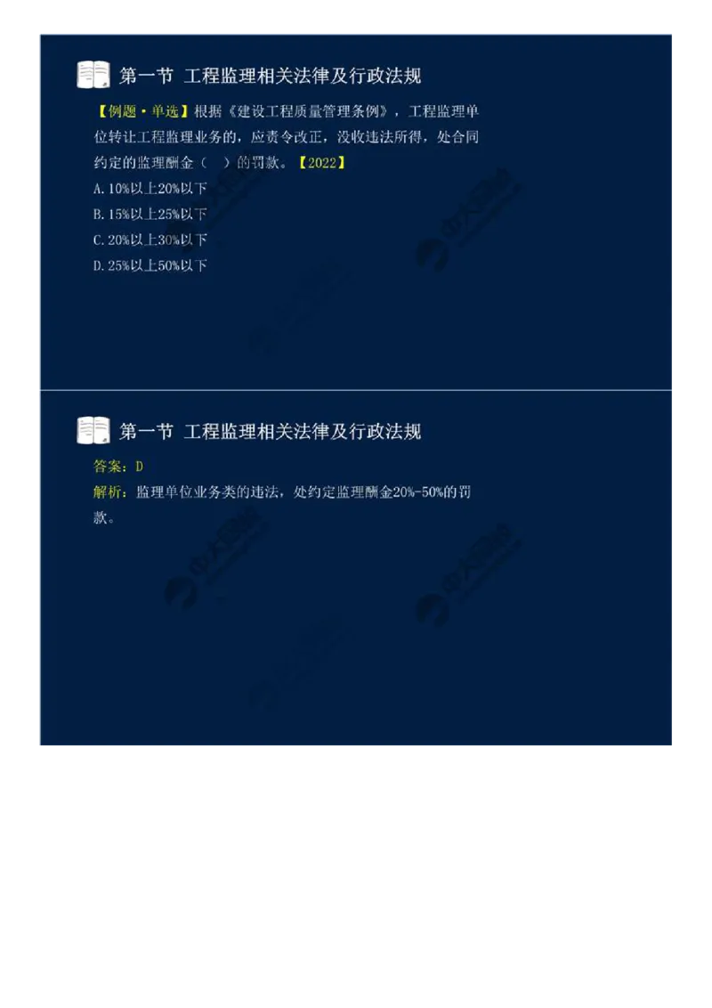 17.第三章-第一节-工程监理相关法律及行政法规（十）.mp4_监理工程师_2025监理工程师_2025年监理工程师SVIP_2025年监理概论法规SVIP_02-基础精讲✿高端面授✿深度强化_讲义