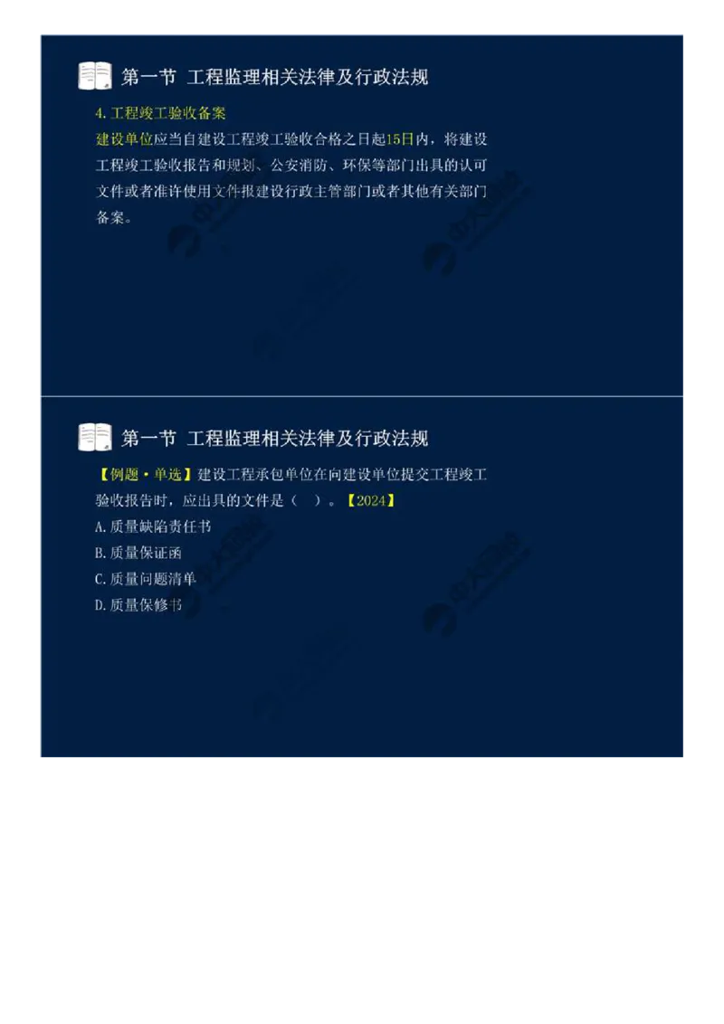 17.第三章-第一节-工程监理相关法律及行政法规（十）.mp4_监理工程师_2025监理工程师_2025年监理工程师SVIP_2025年监理概论法规SVIP_02-基础精讲✿高端面授✿深度强化_讲义