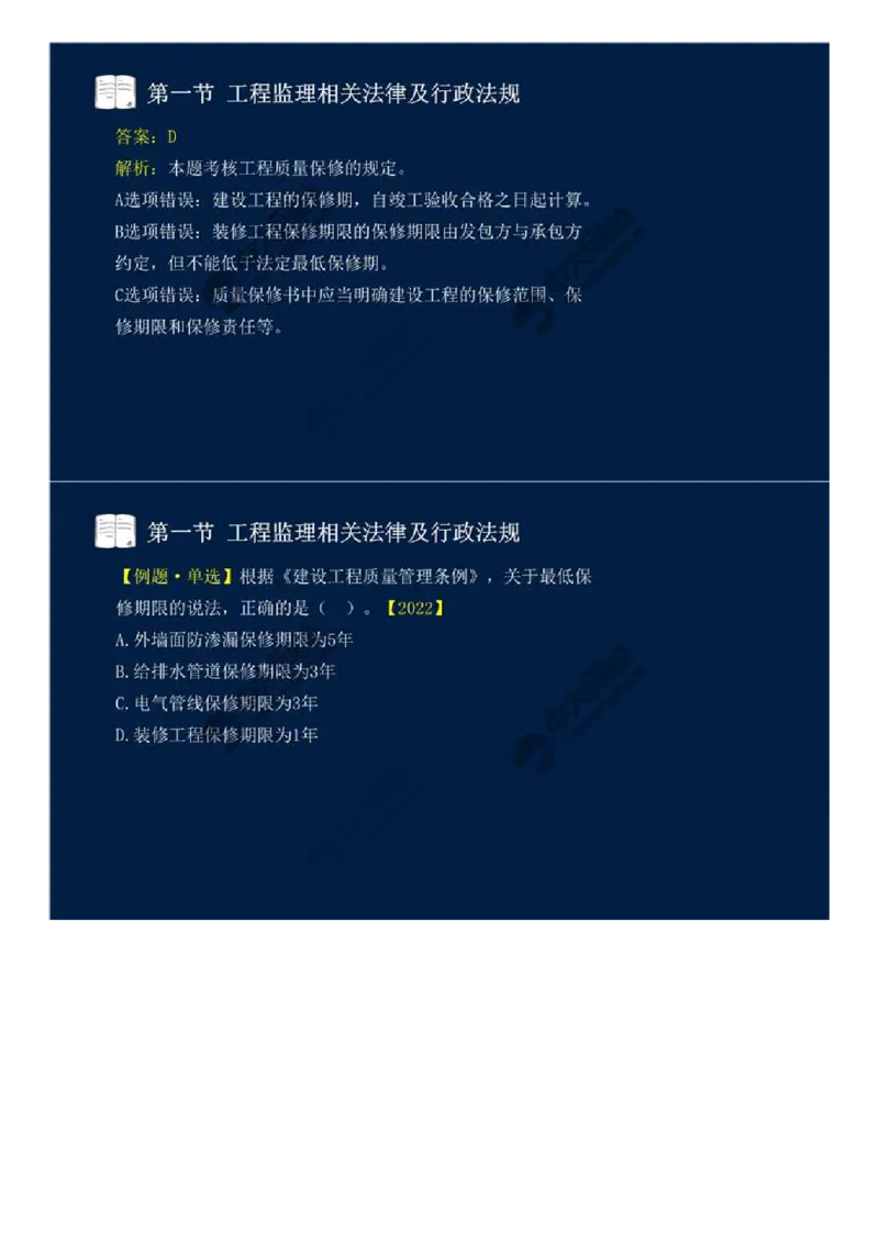 17.第三章-第一节-工程监理相关法律及行政法规（十）.mp4_监理工程师_2025监理工程师_2025年监理工程师SVIP_2025年监理概论法规SVIP_02-基础精讲✿高端面授✿深度强化_讲义