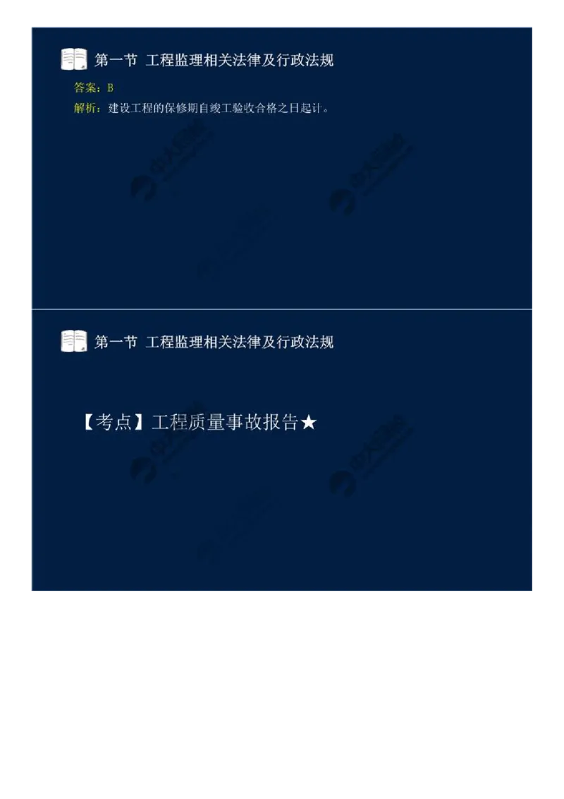 17.第三章-第一节-工程监理相关法律及行政法规（十）.mp4_监理工程师_2025监理工程师_2025年监理工程师SVIP_2025年监理概论法规SVIP_02-基础精讲✿高端面授✿深度强化_讲义