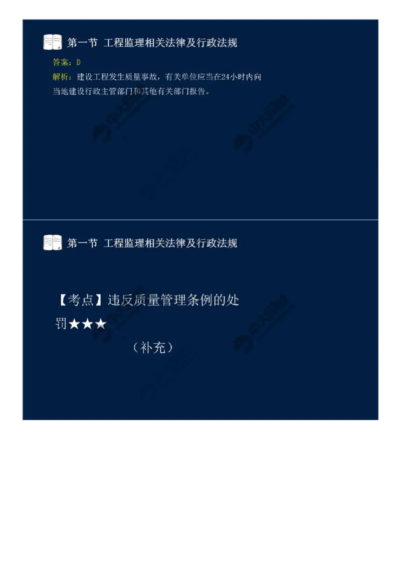 17.第三章-第一节-工程监理相关法律及行政法规（十）.mp4_监理工程师_2025监理工程师_2025年监理工程师SVIP_2025年监理概论法规SVIP_02-基础精讲✿高端面授✿深度强化_讲义